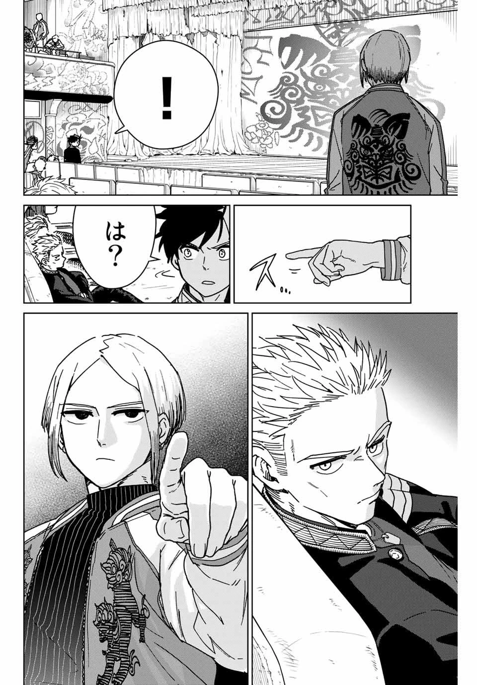 ウィンドブレイカー 第13話 - 8