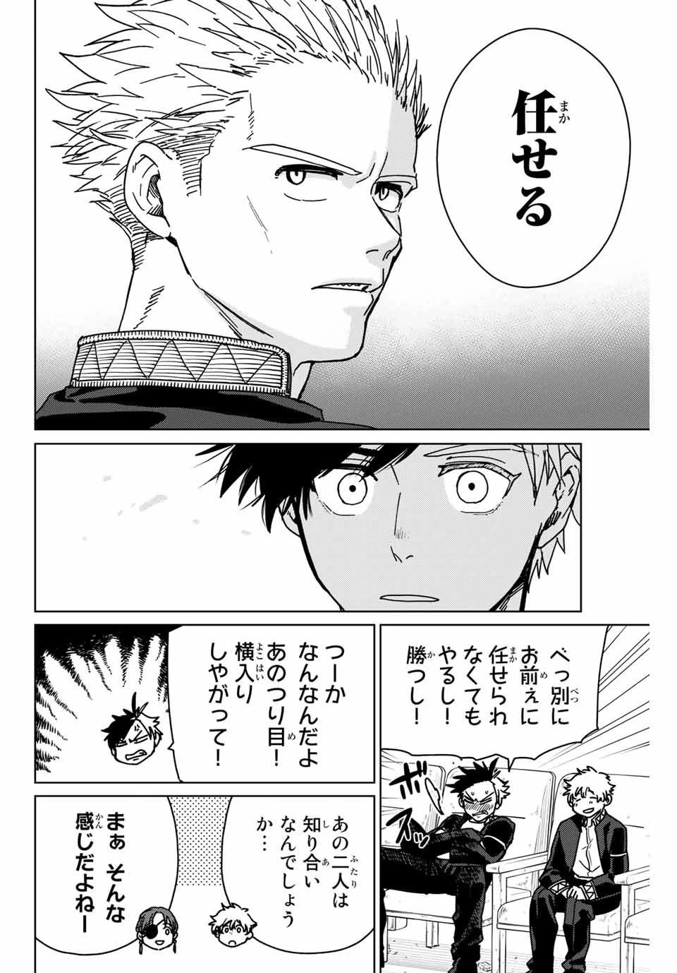 ウィンドブレイカー 第13話 - 10