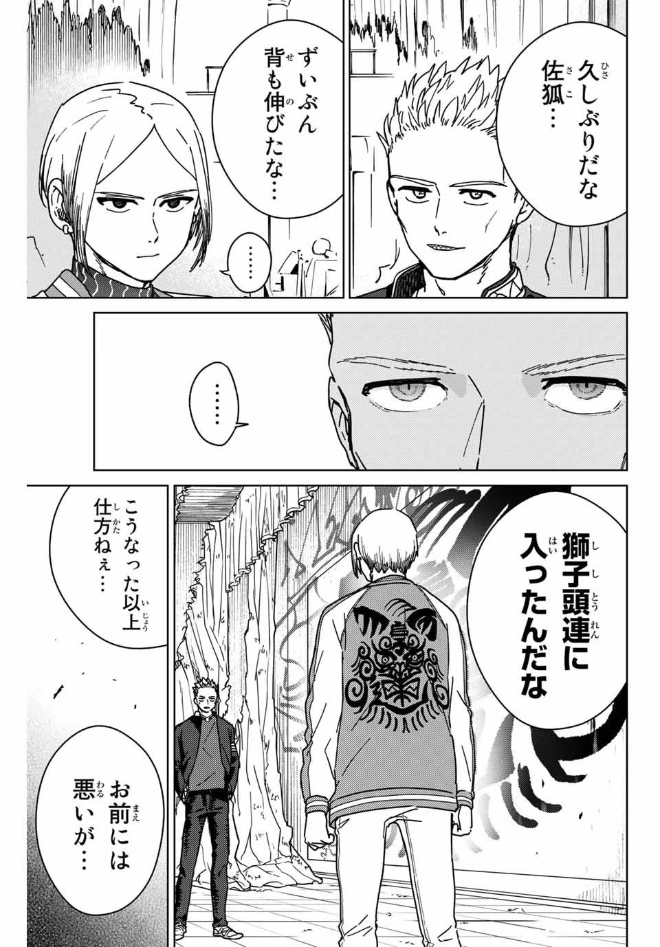 ウィンドブレイカー 第13話 - 13