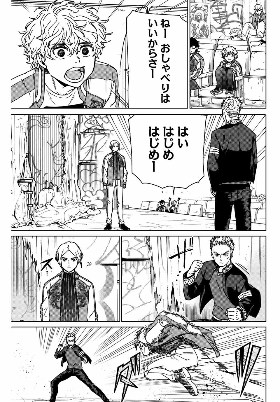 ウィンドブレイカー 第13話 - 15