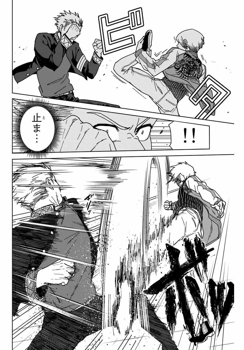 ウィンドブレイカー 第14話 - 2