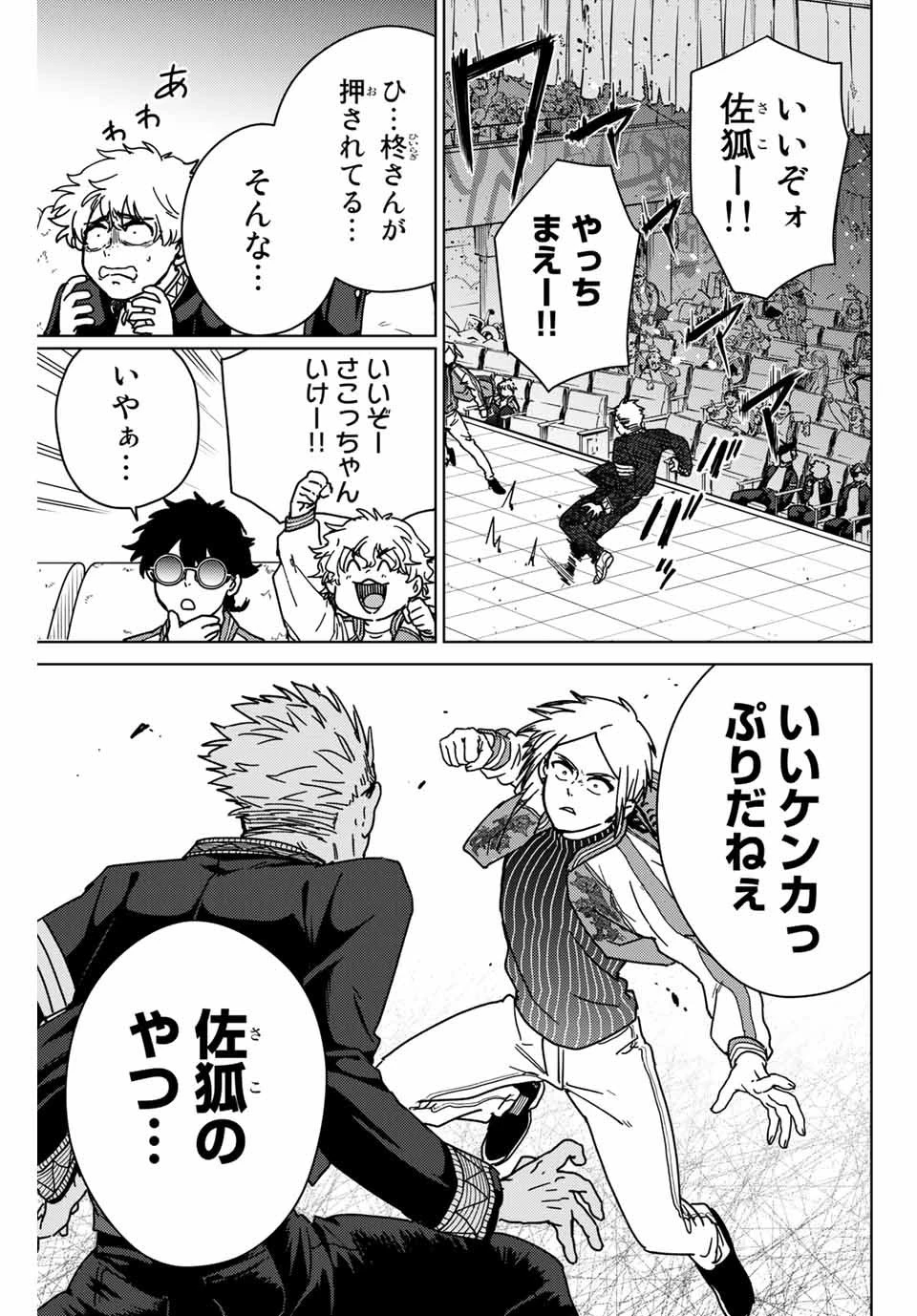 ウィンドブレイカー 第14話 - 3