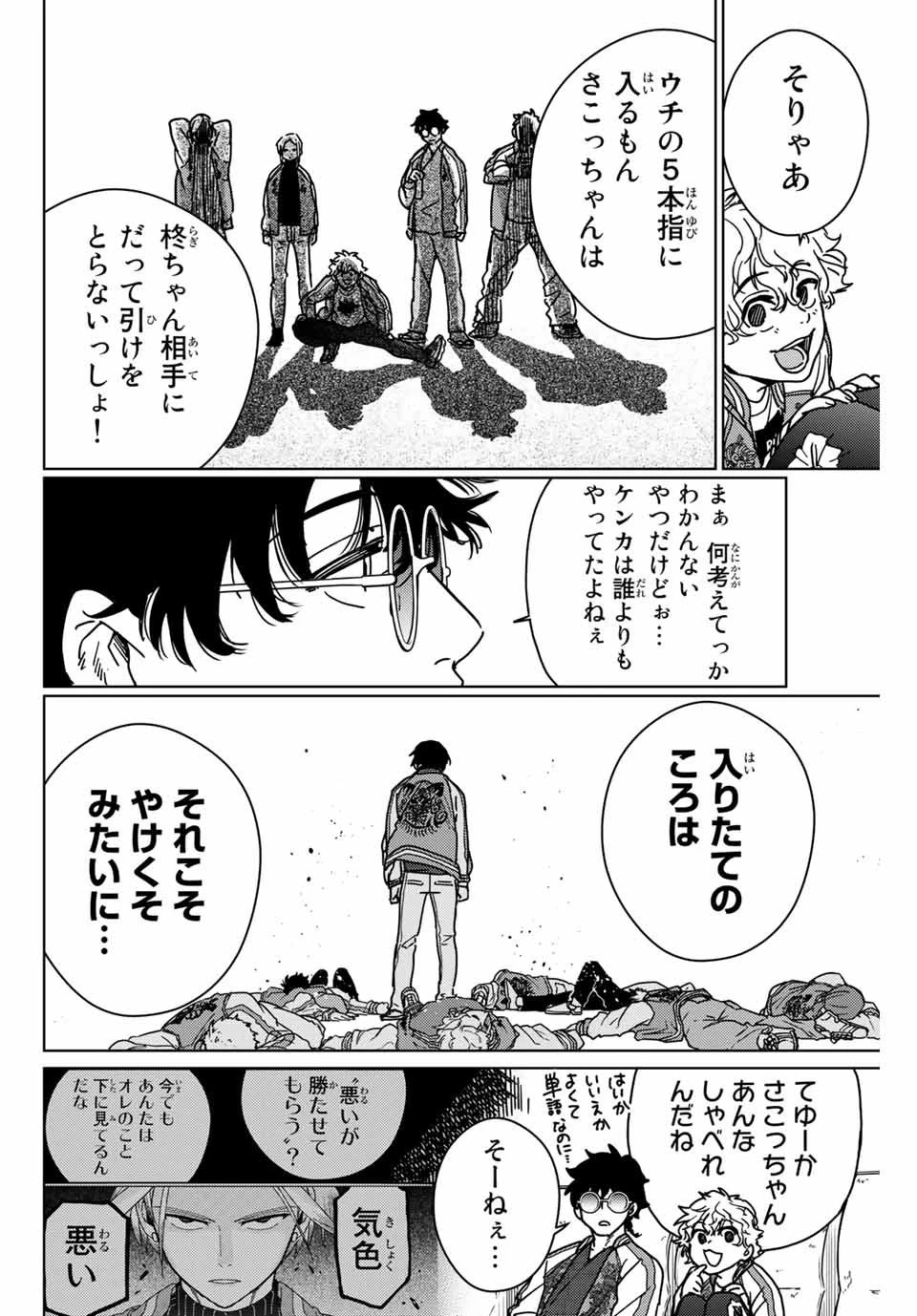 ウィンドブレイカー 第14話 - 4