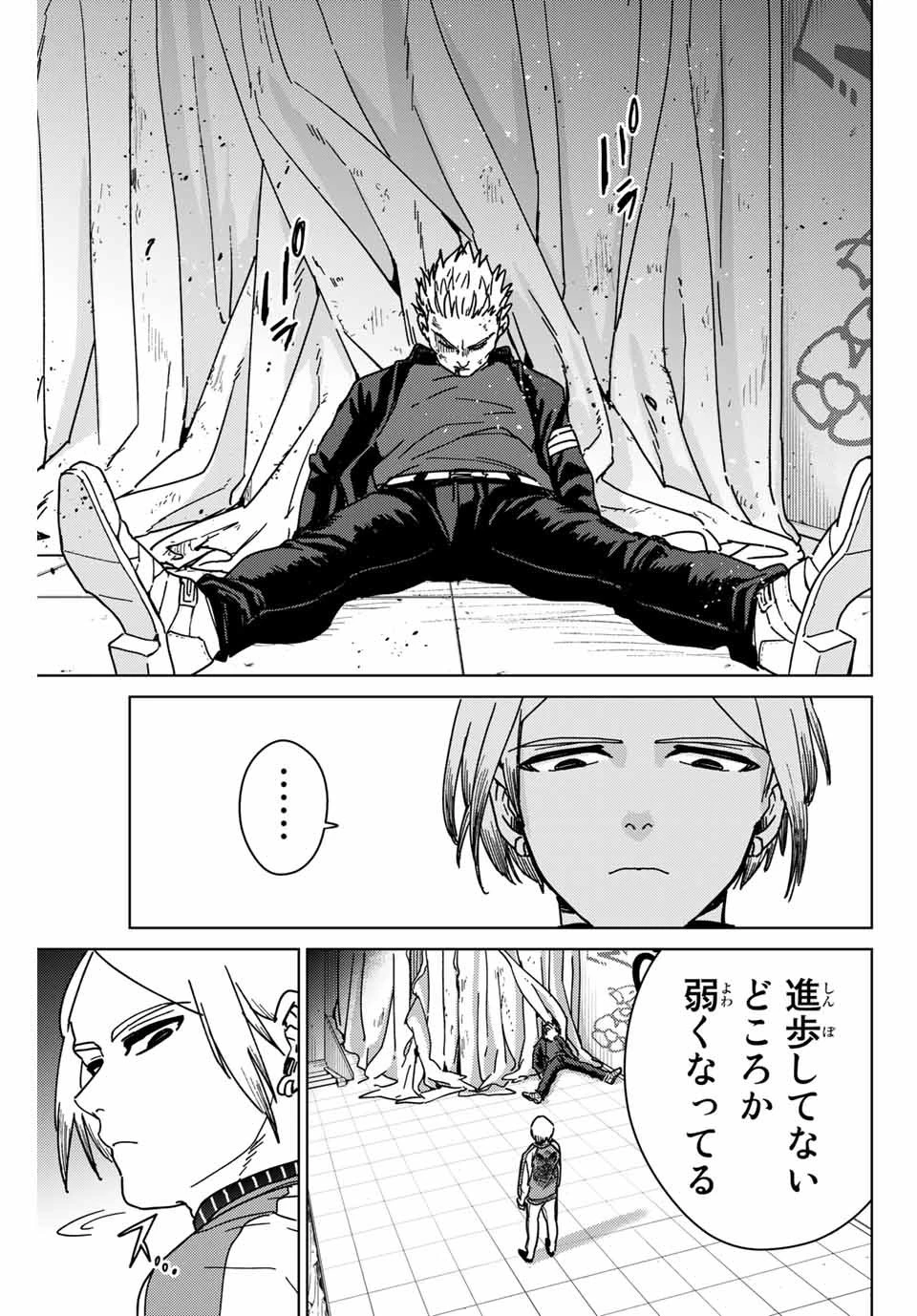 ウィンドブレイカー 第14話 - 9