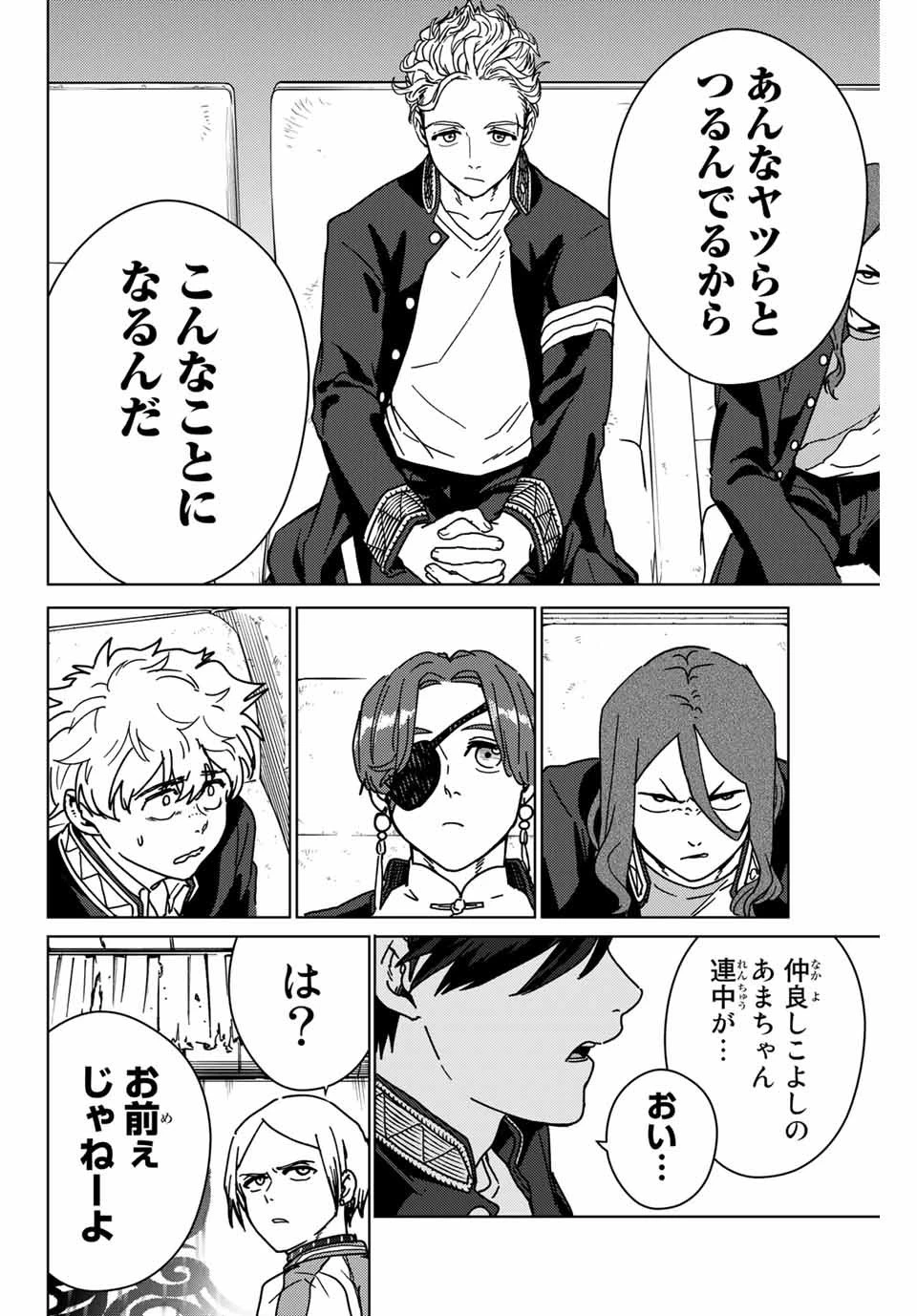 ウィンドブレイカー 第14話 - 10