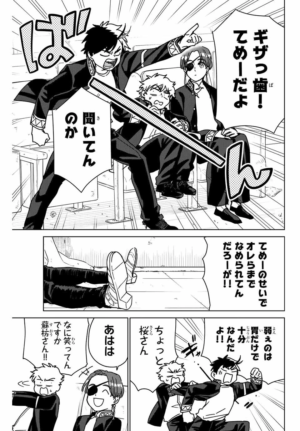 ウィンドブレイカー 第14話 - 11