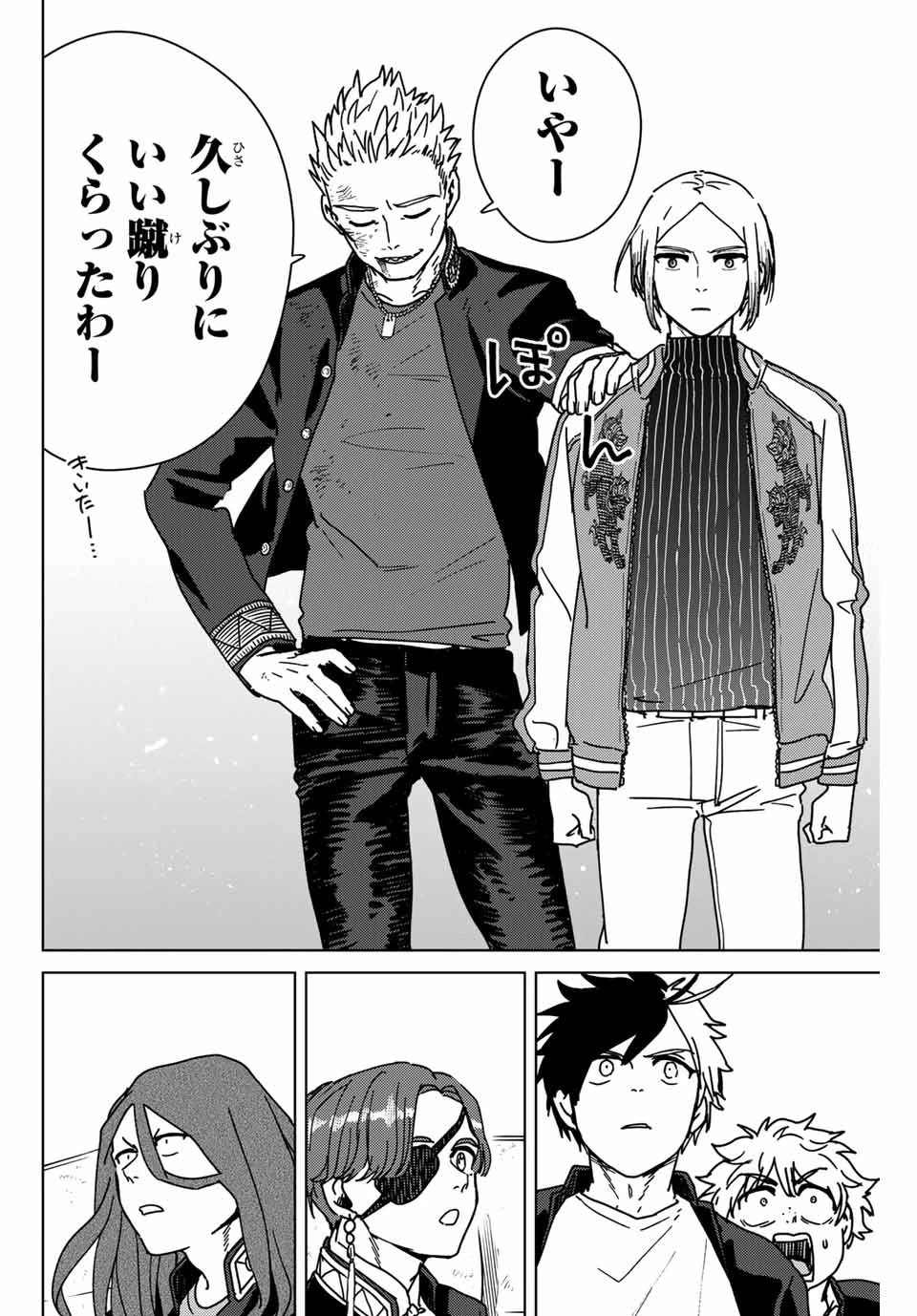 ウィンドブレイカー 第14話 - 14