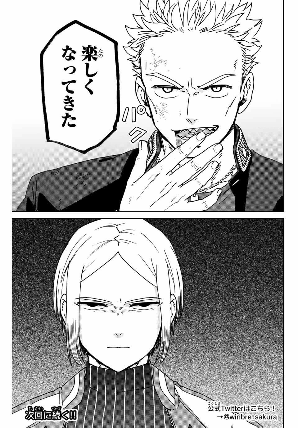 ウィンドブレイカー 第14話 - 17