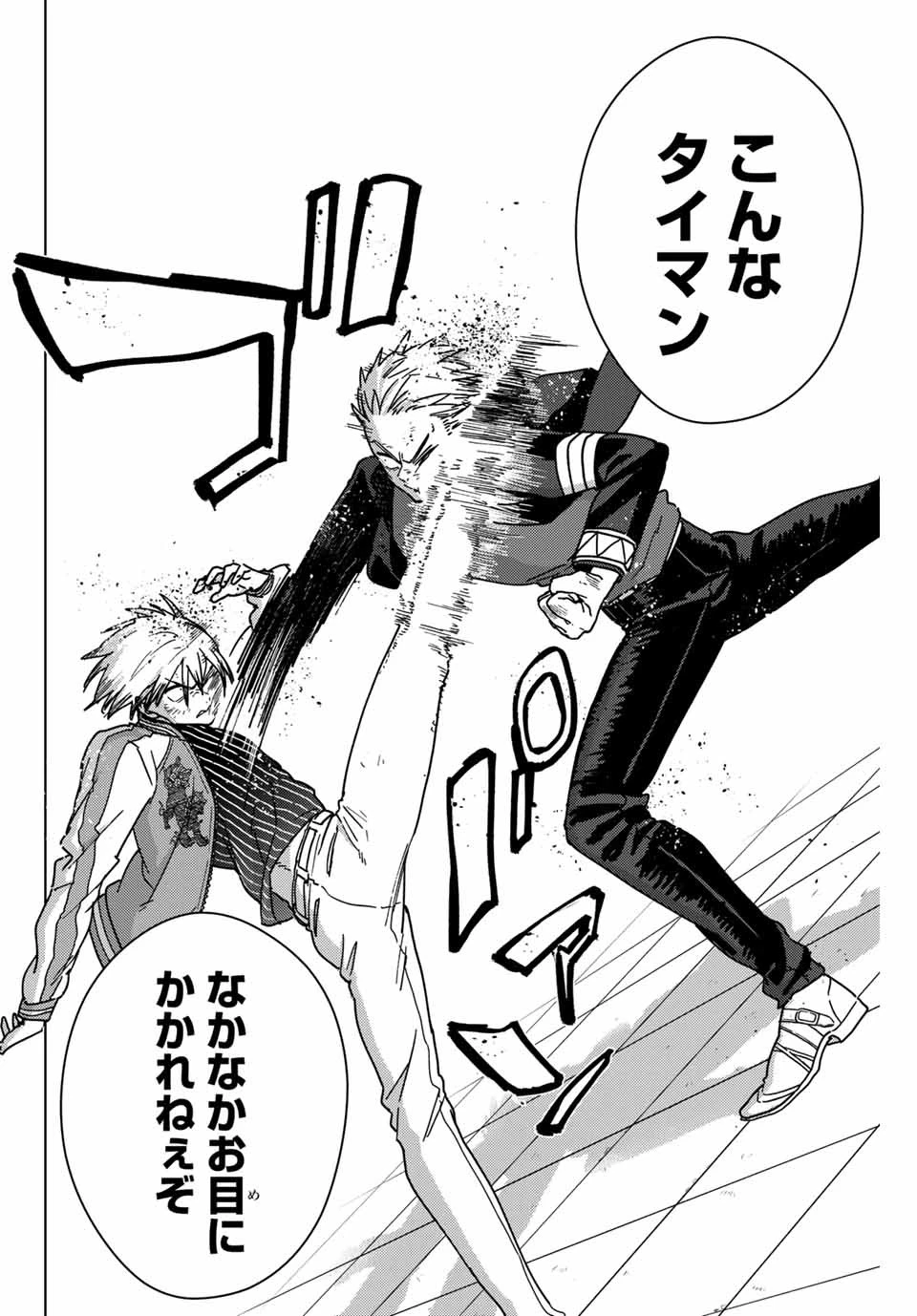 ウィンドブレイカー 第15話 - 2