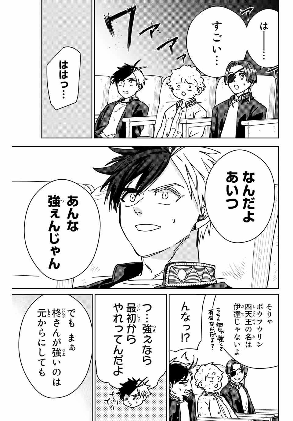 ウィンドブレイカー 第15話 - 3