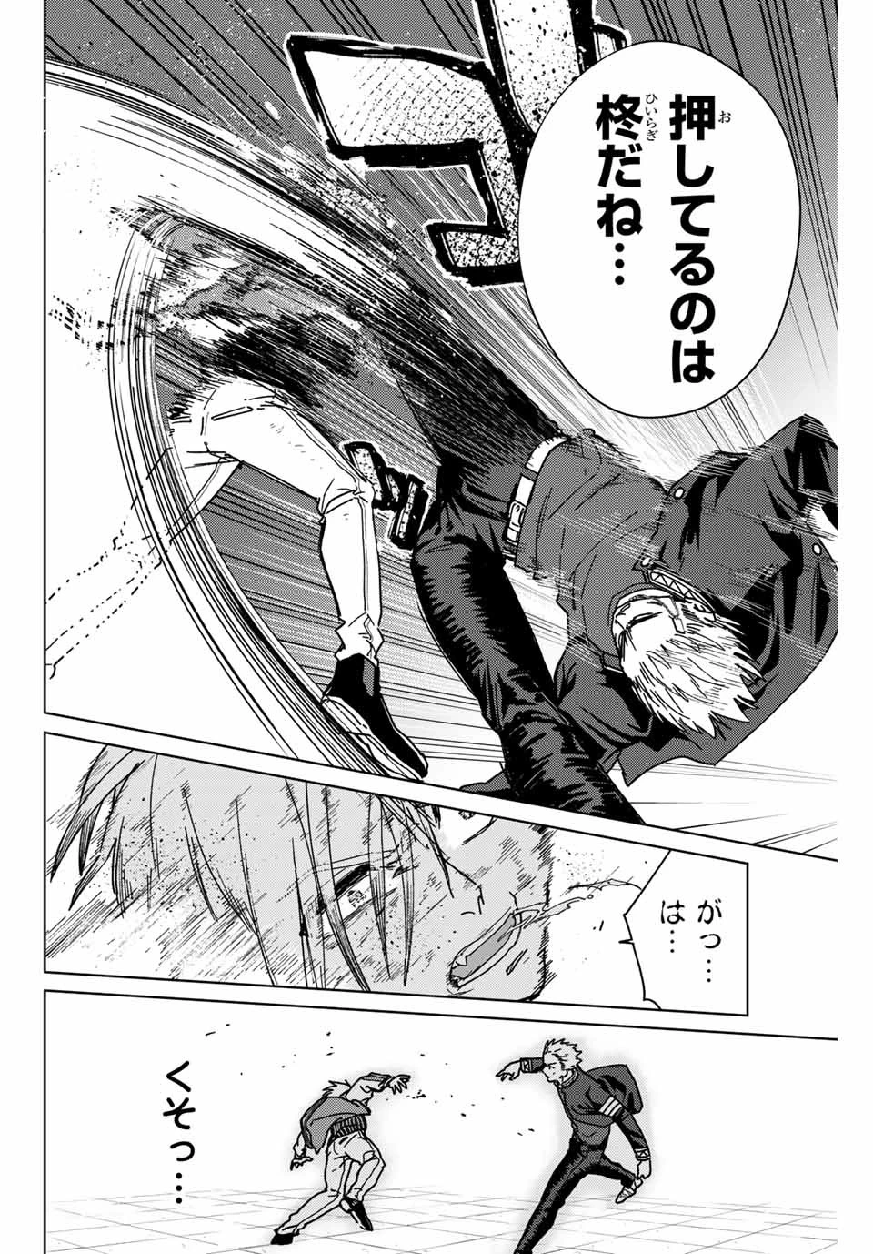 ウィンドブレイカー 第15話 - 6