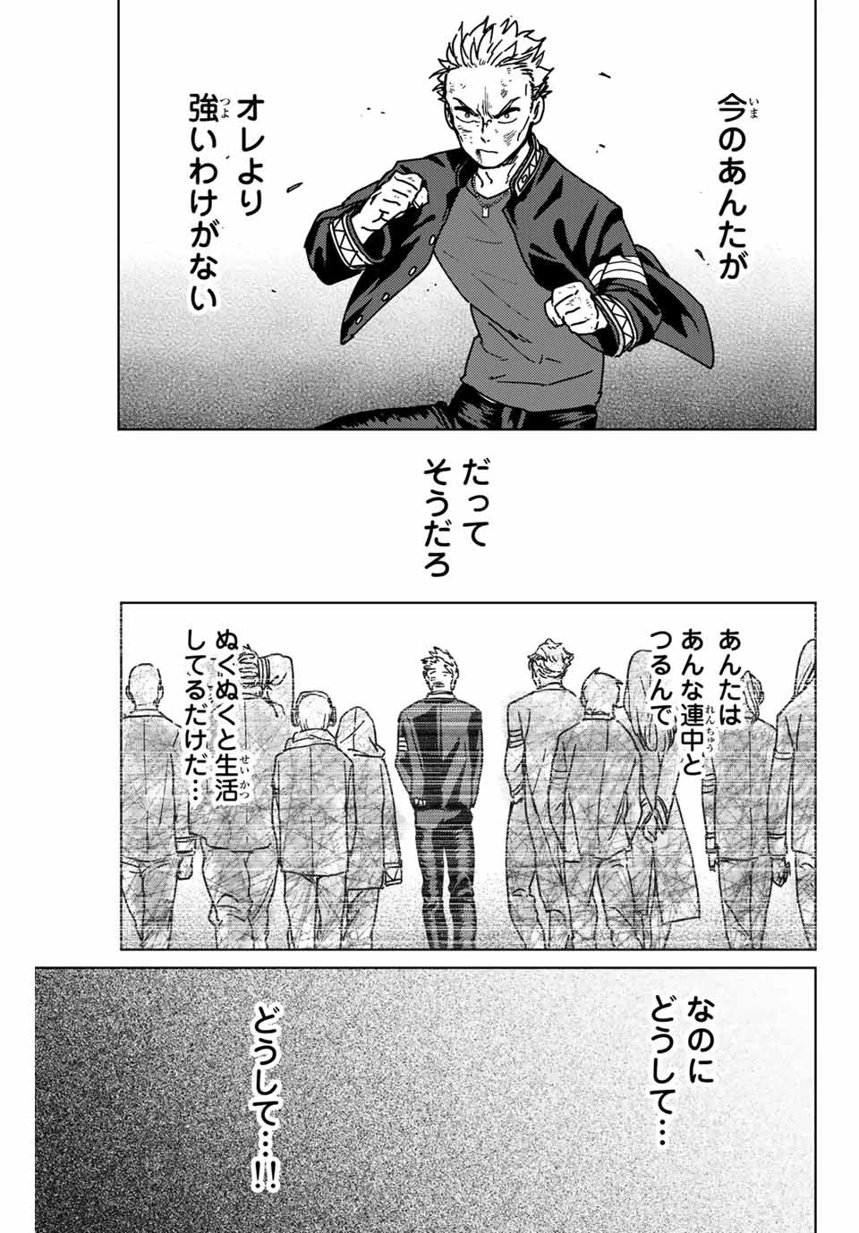 ウィンドブレイカー 第15話 - 7