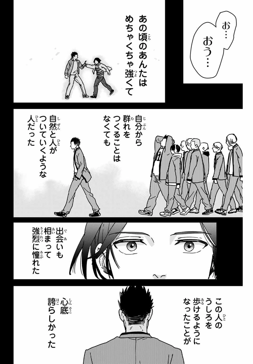 ウィンドブレイカー 第15話 - 10