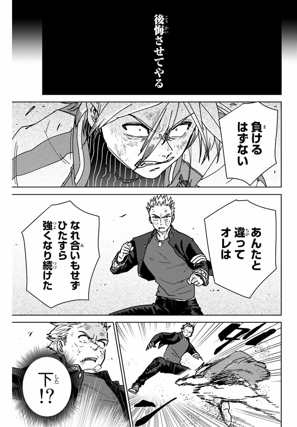 ウィンドブレイカー 第15話 - 15