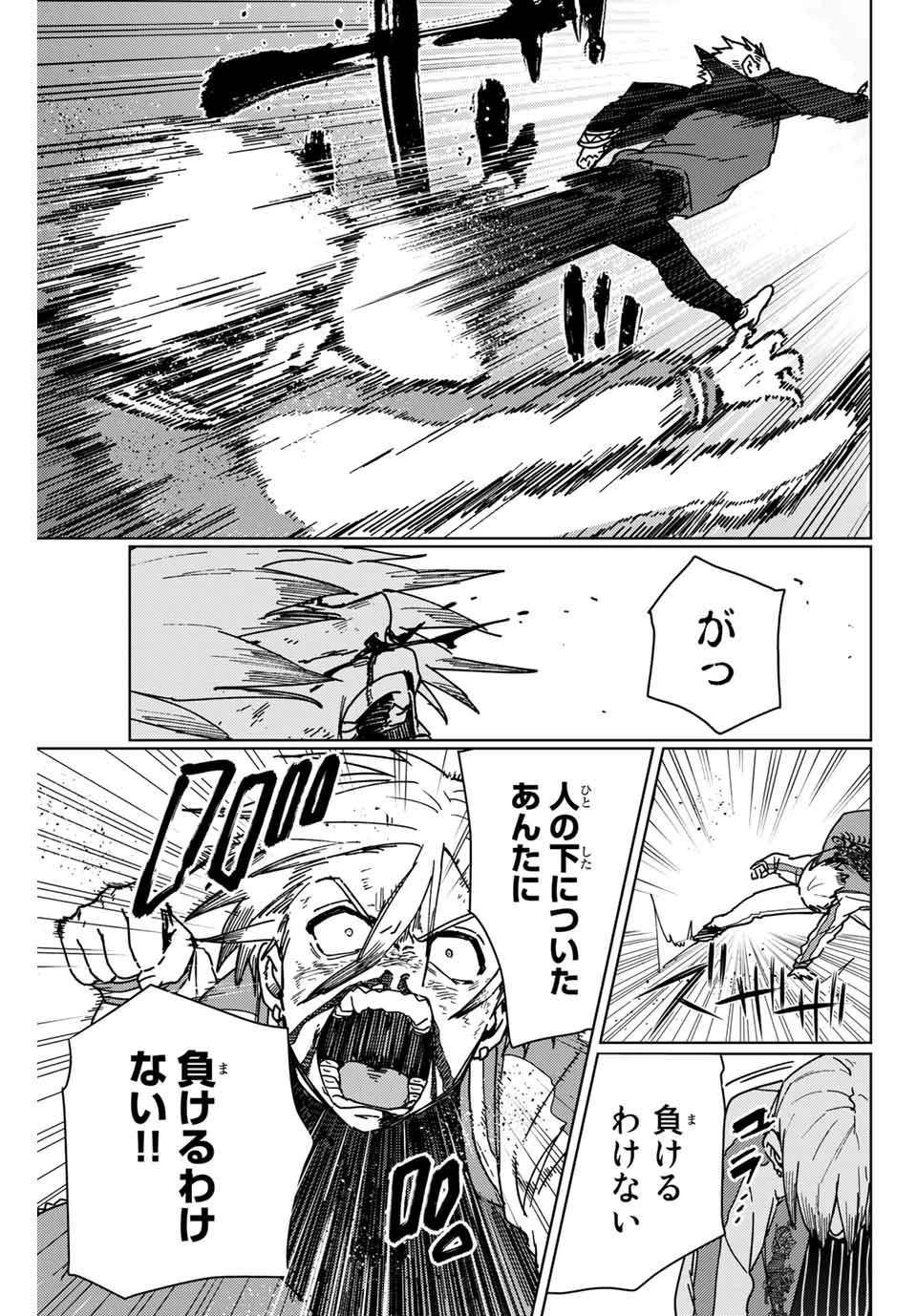 ウィンドブレイカー 第15話 - 17