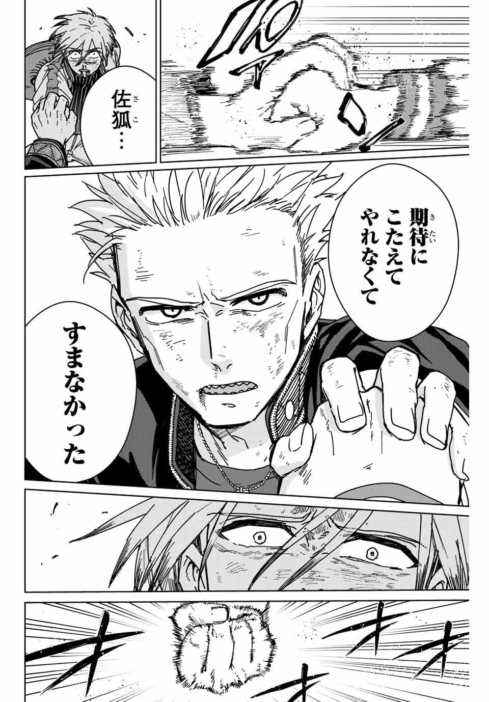 ウィンドブレイカー 第15話 - 18