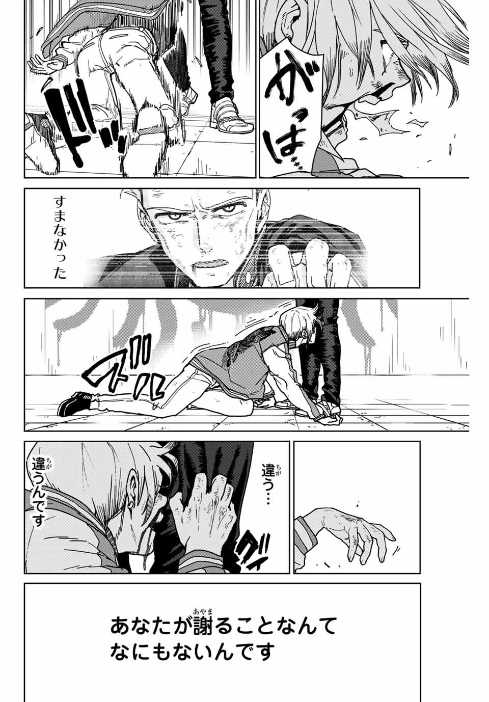 ウィンドブレイカー 第15話 - 20