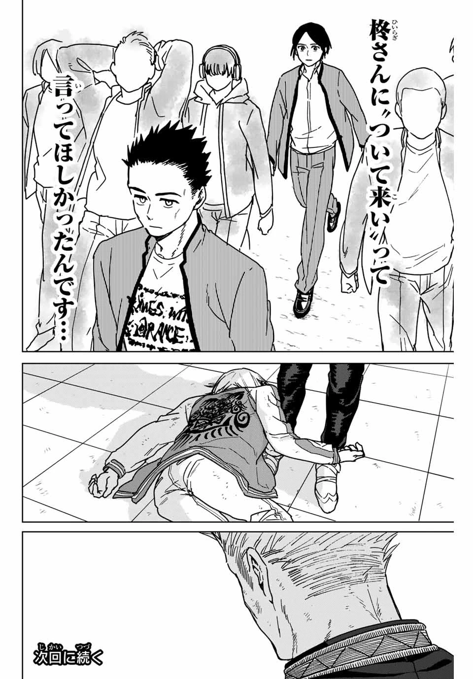 ウィンドブレイカー 第15話 - 22