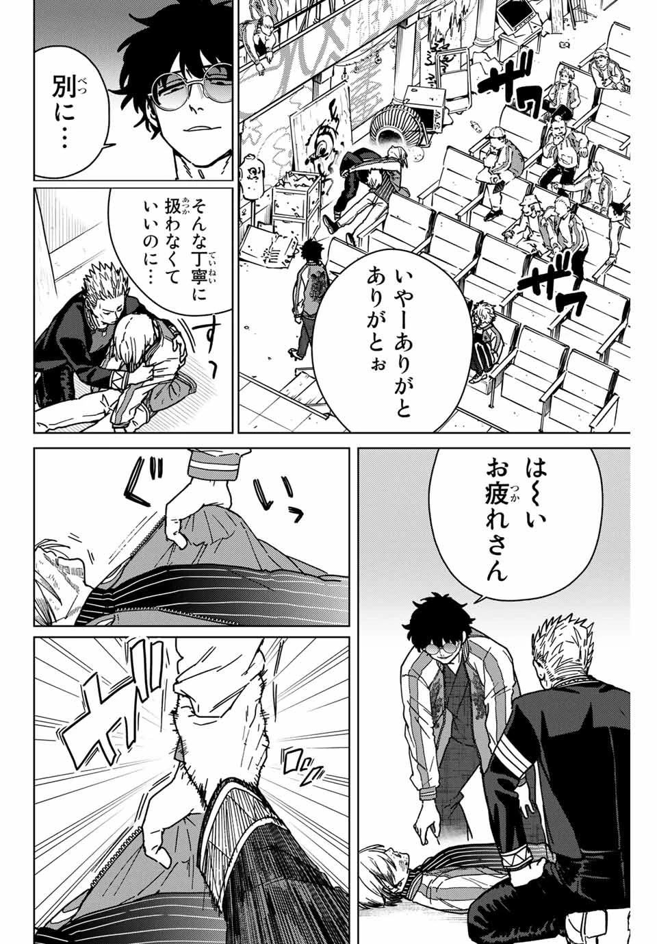 ウィンドブレイカー 第16話 - 4