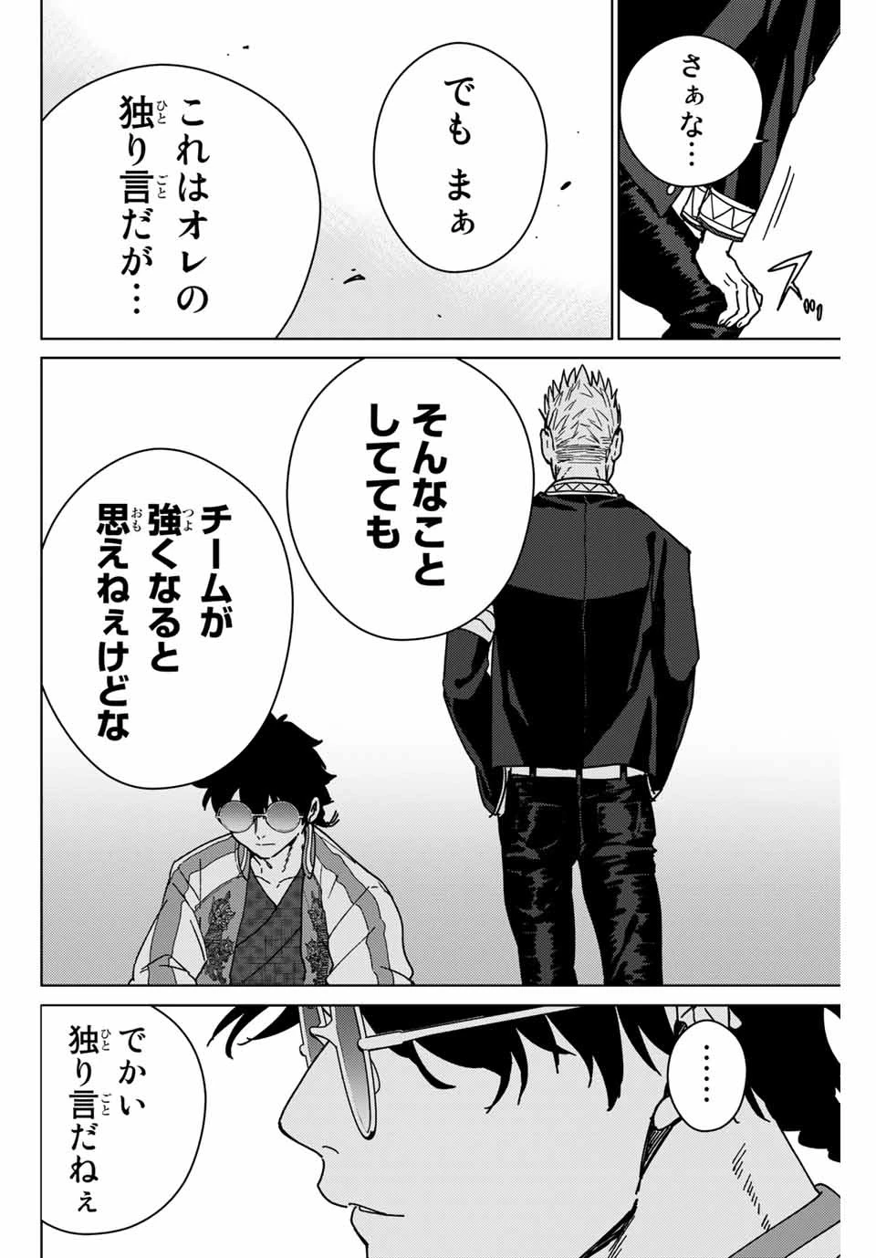 ウィンドブレイカー 第16話 - 6