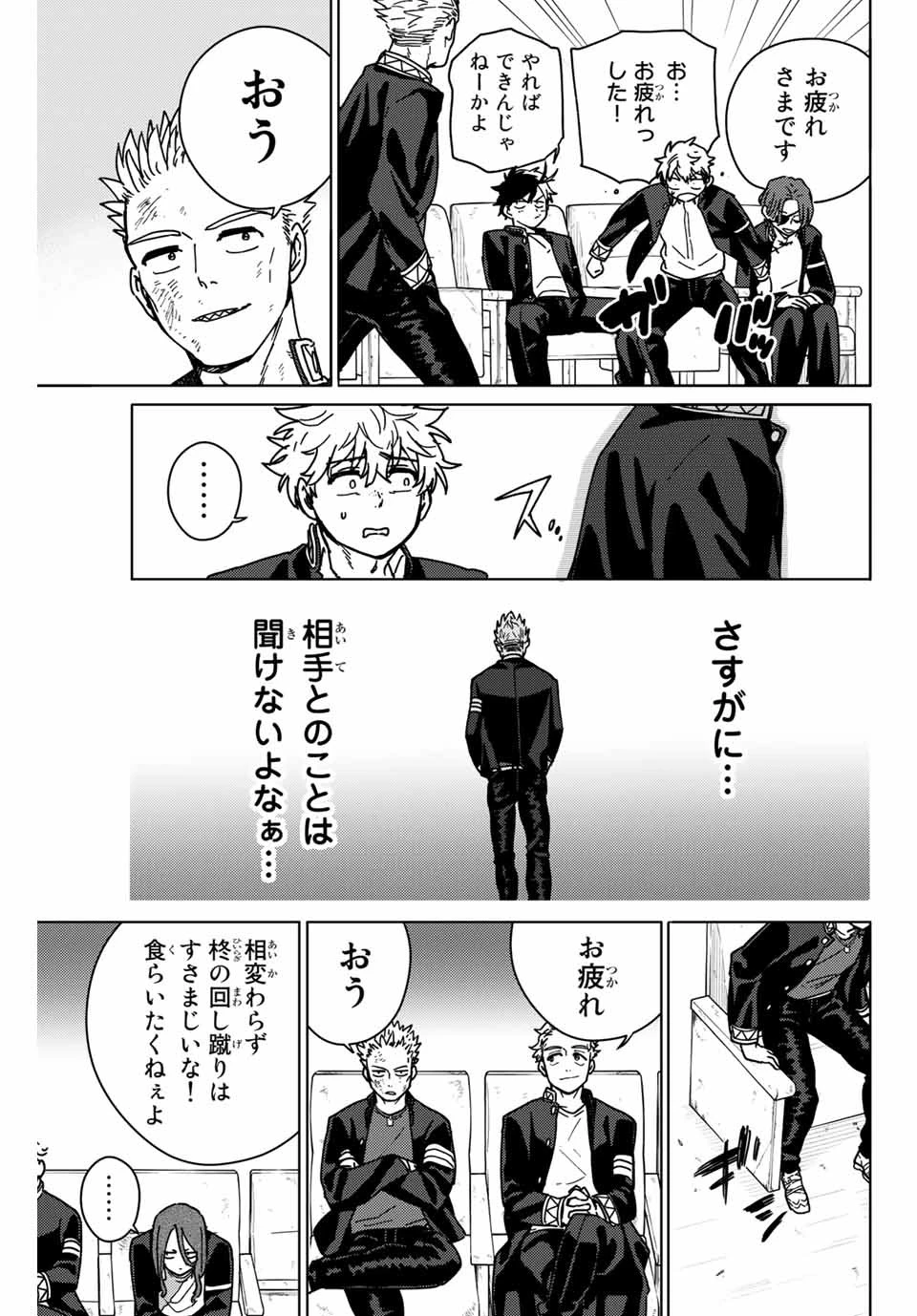 ウィンドブレイカー 第16話 - 7