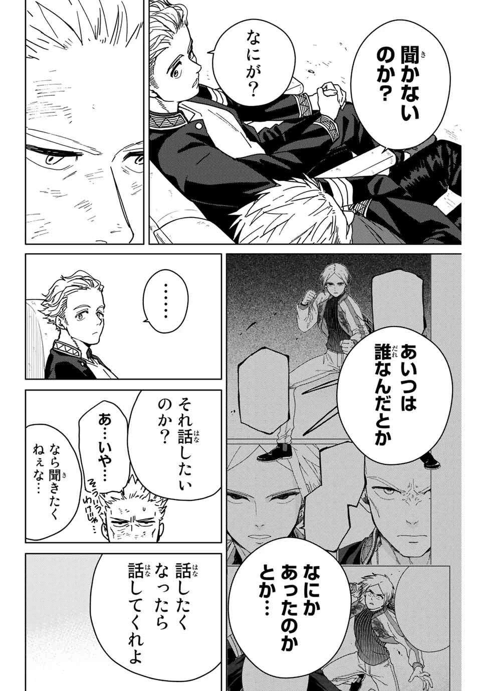 ウィンドブレイカー 第16話 - 8