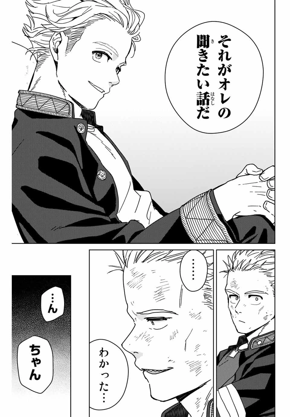 ウィンドブレイカー 第16話 - 9