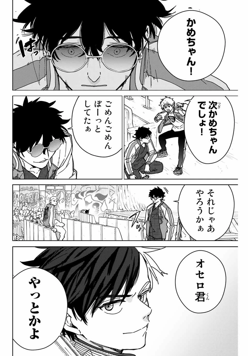 ウィンドブレイカー 第16話 - 10