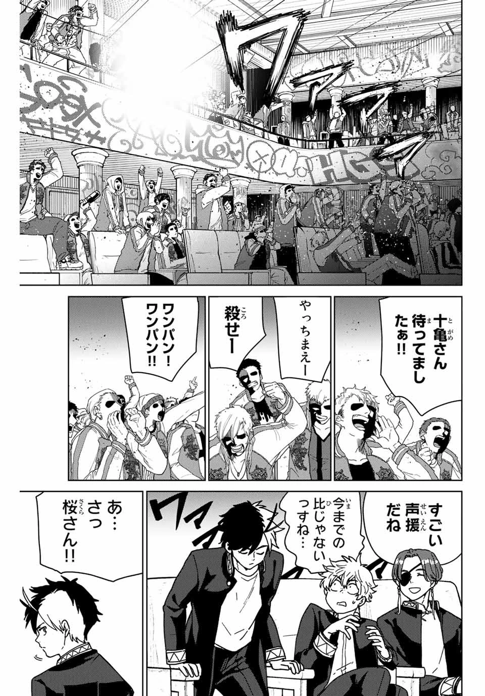 ウィンドブレイカー 第16話 - 11