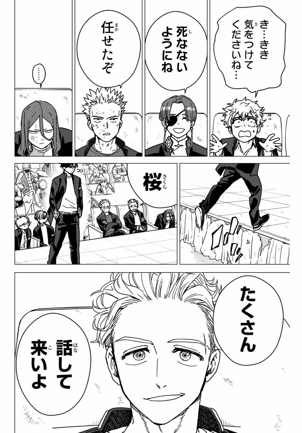 ウィンドブレイカー 第16話 - 12