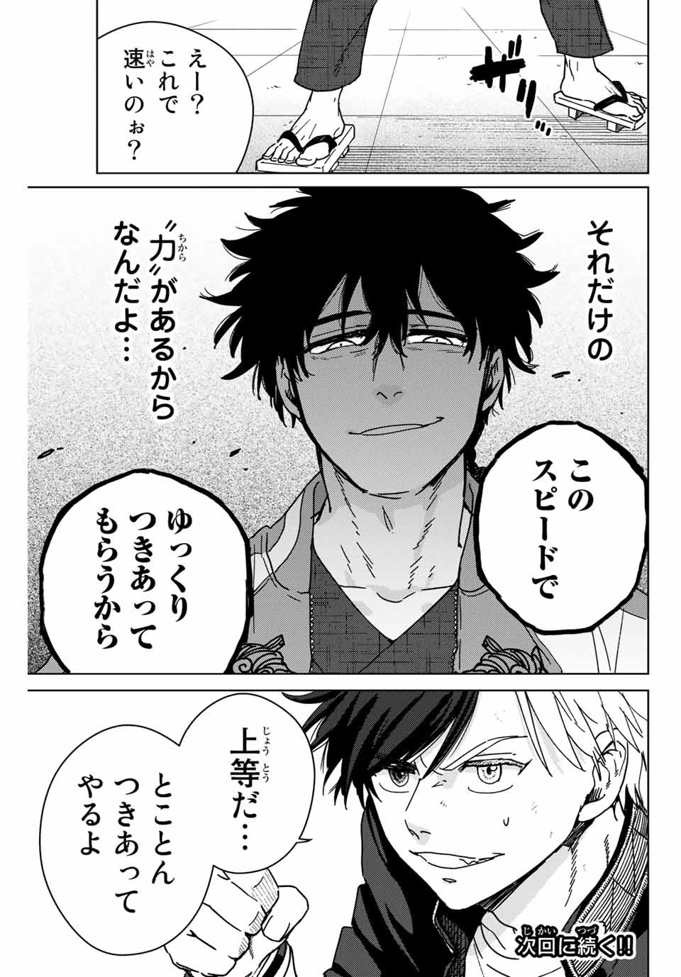 ウィンドブレイカー 第16話 - 21