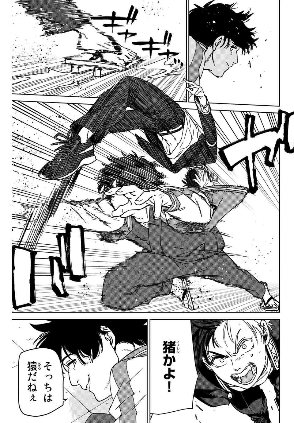 ウィンドブレイカー 第17話 - 3