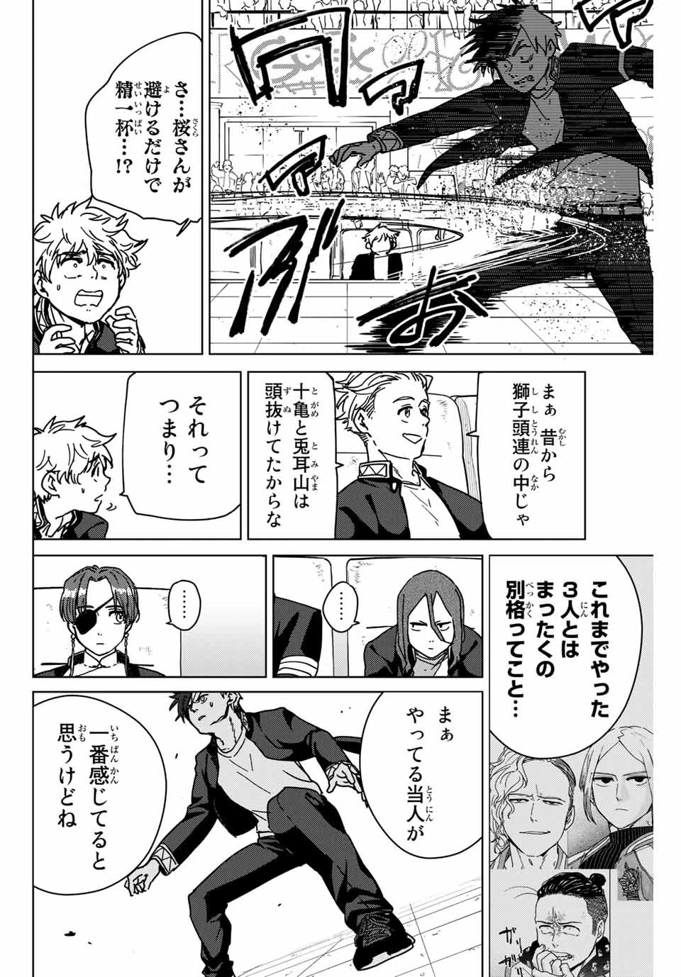 ウィンドブレイカー 第17話 - 4