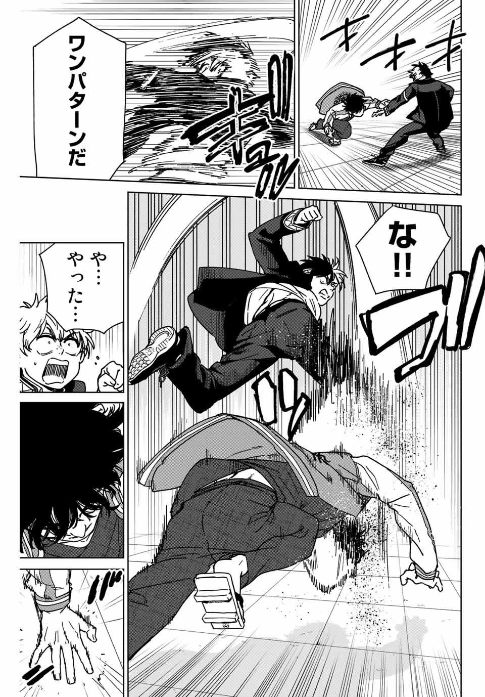 ウィンドブレイカー 第17話 - 5