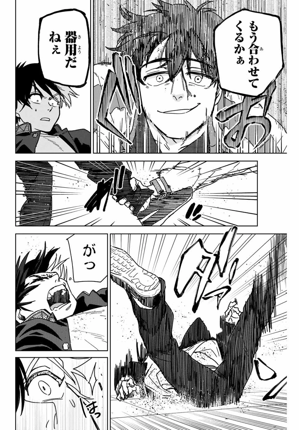 ウィンドブレイカー 第17話 - 6