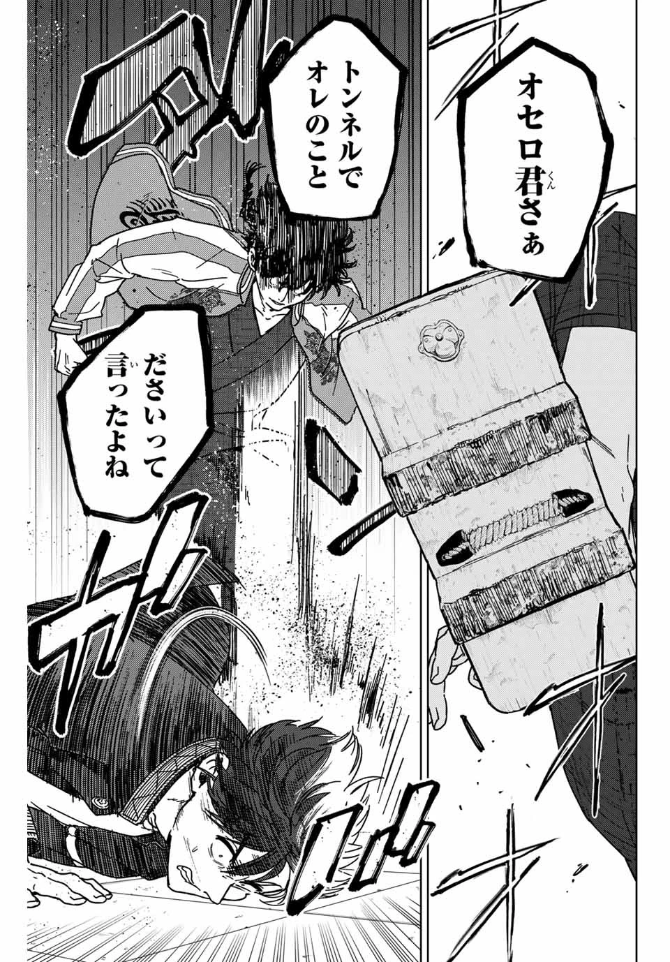 ウィンドブレイカー 第17話 - 7