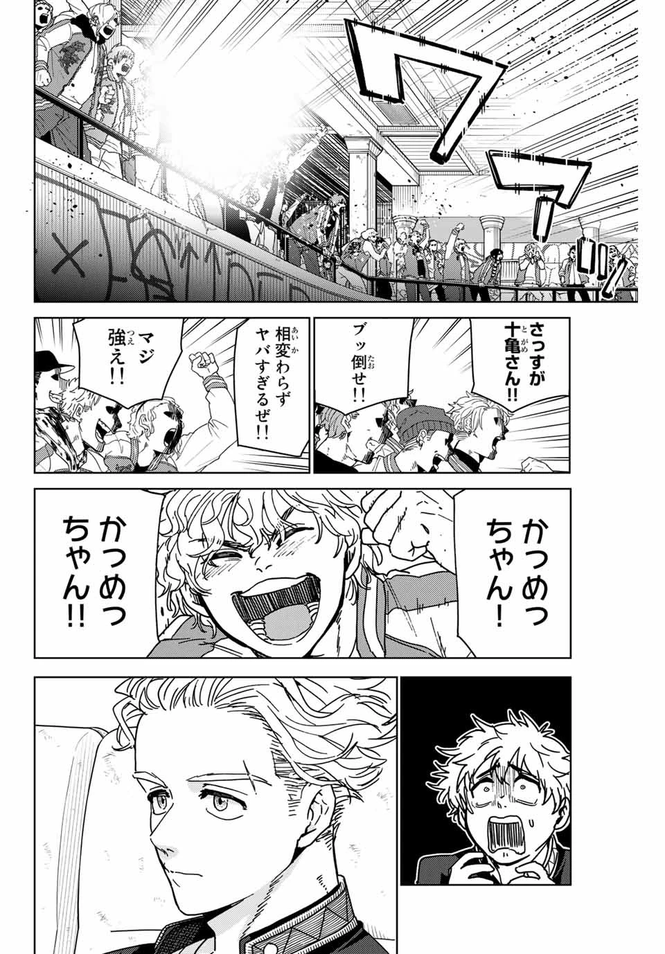 ウィンドブレイカー 第17話 - 10