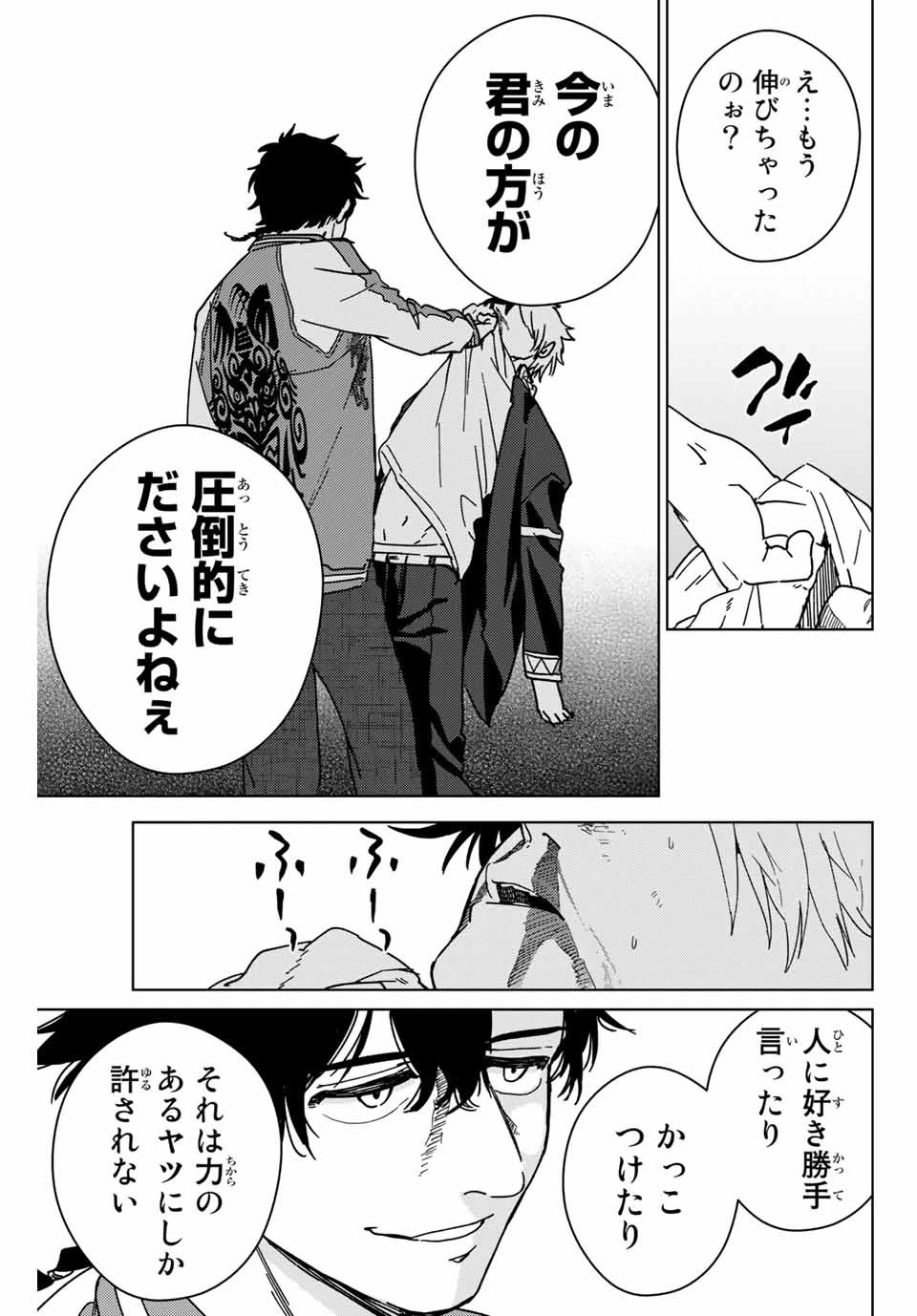 ウィンドブレイカー 第17話 - 11