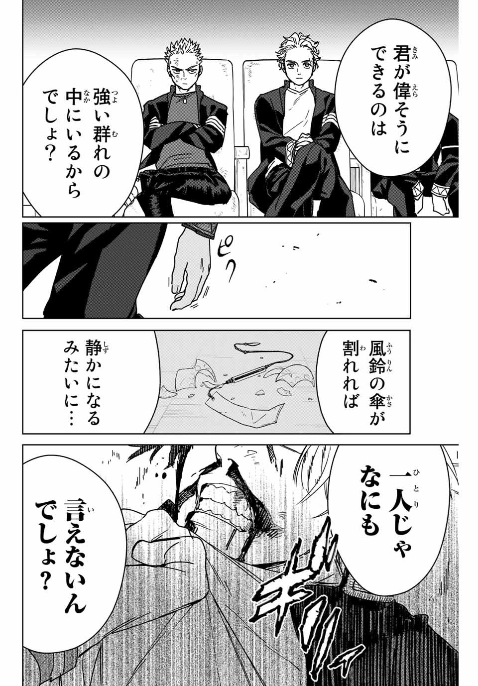 ウィンドブレイカー 第17話 - 12