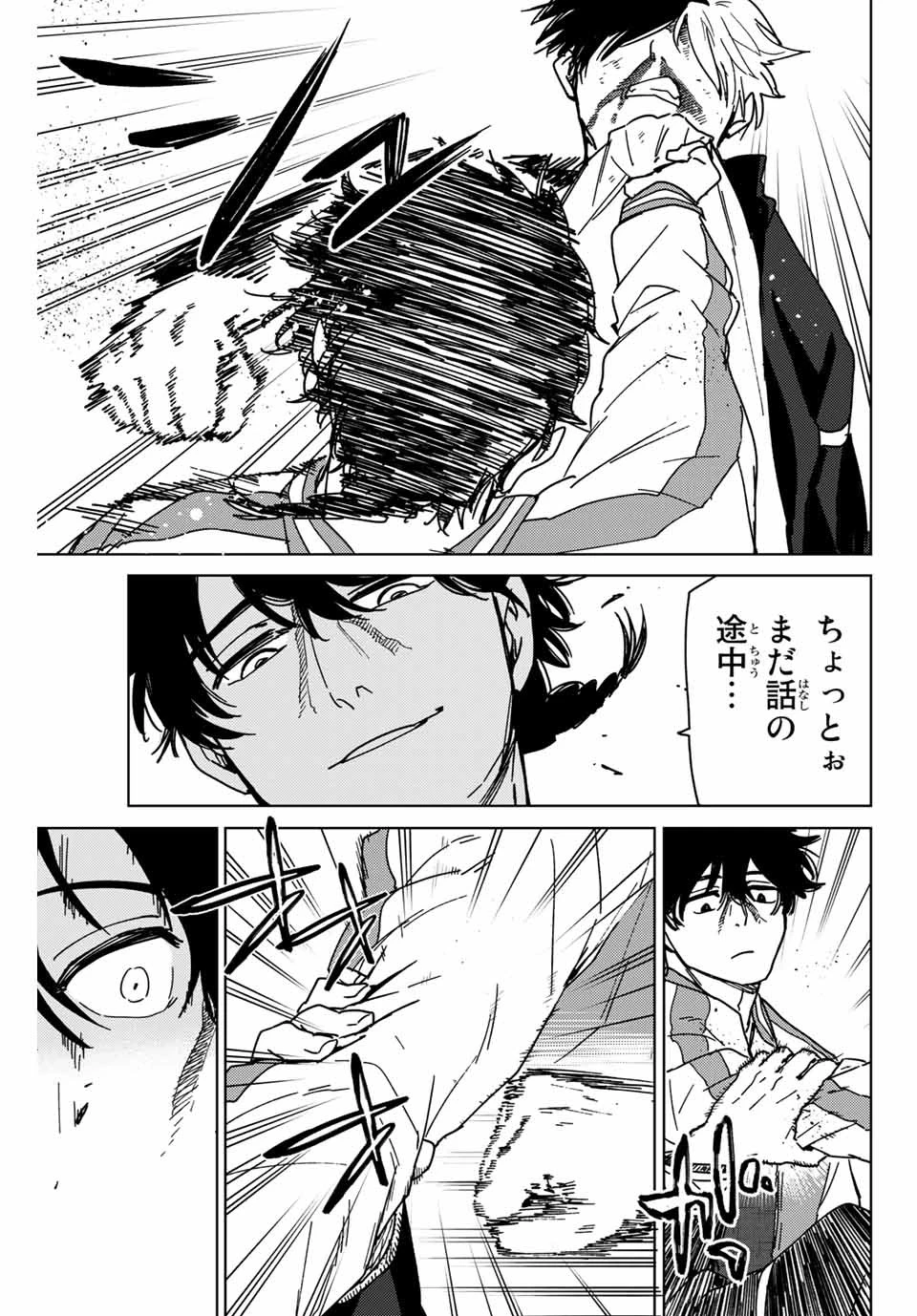 ウィンドブレイカー 第17話 - 13