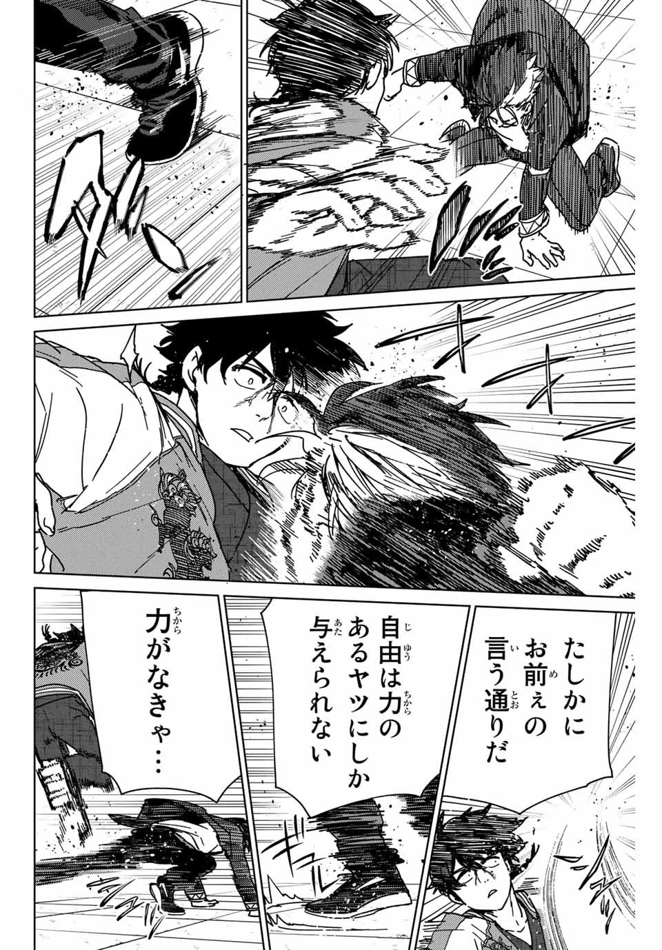 ウィンドブレイカー 第17話 - 14