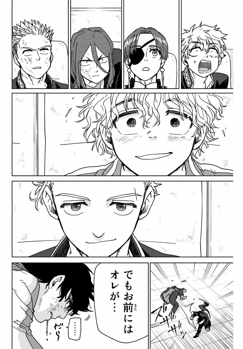 ウィンドブレイカー 第17話 - 16