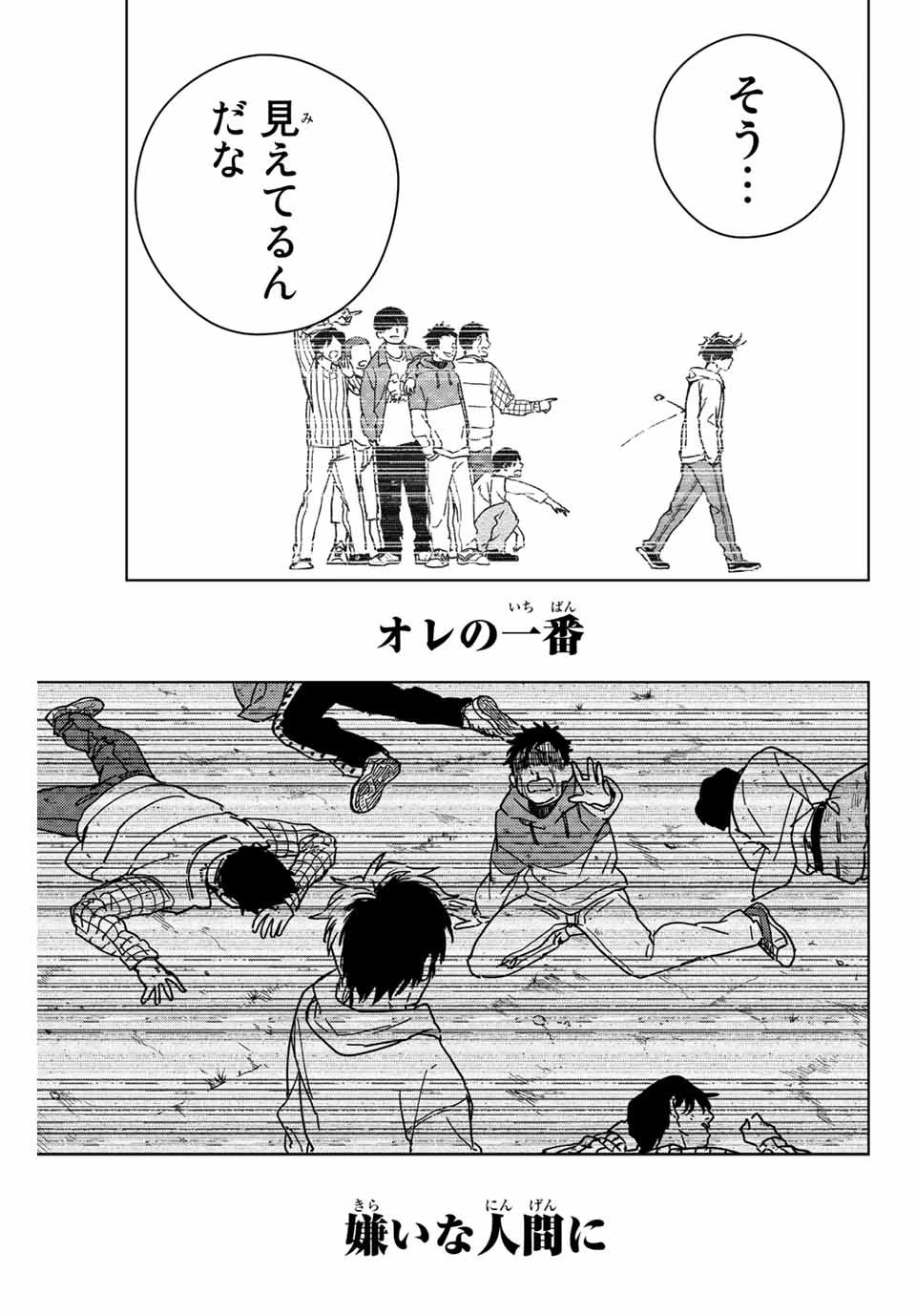 ウィンドブレイカー 第17話 - 17