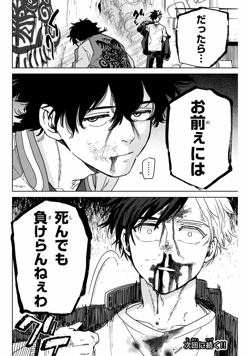 ウィンドブレイカー 第17話 - 18