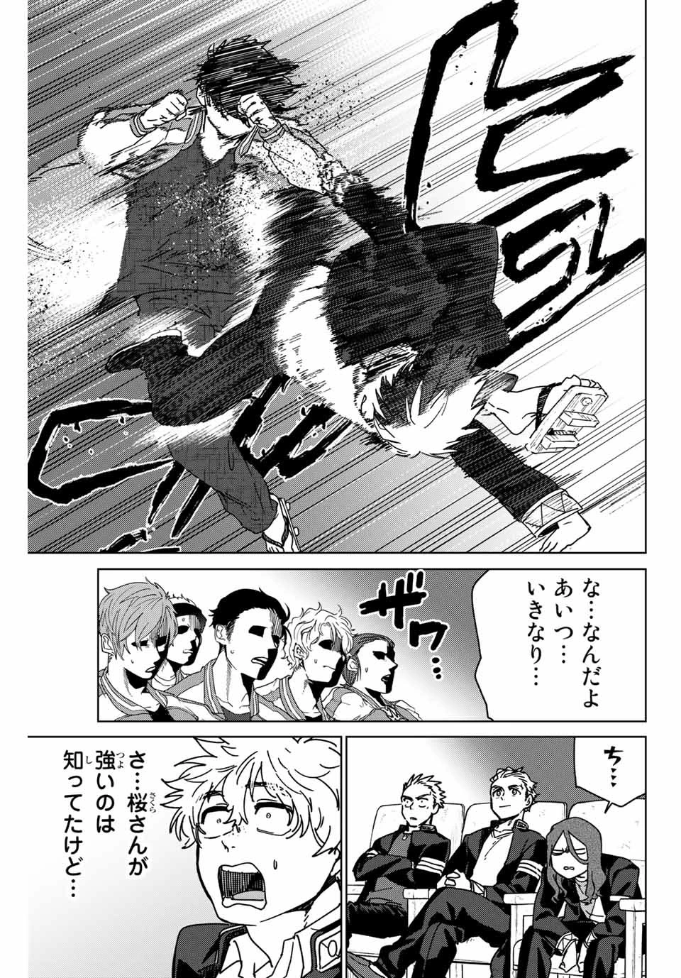 ウィンドブレイカー 第18話 - 3