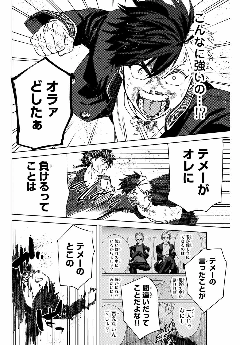 ウィンドブレイカー 第18話 - 4