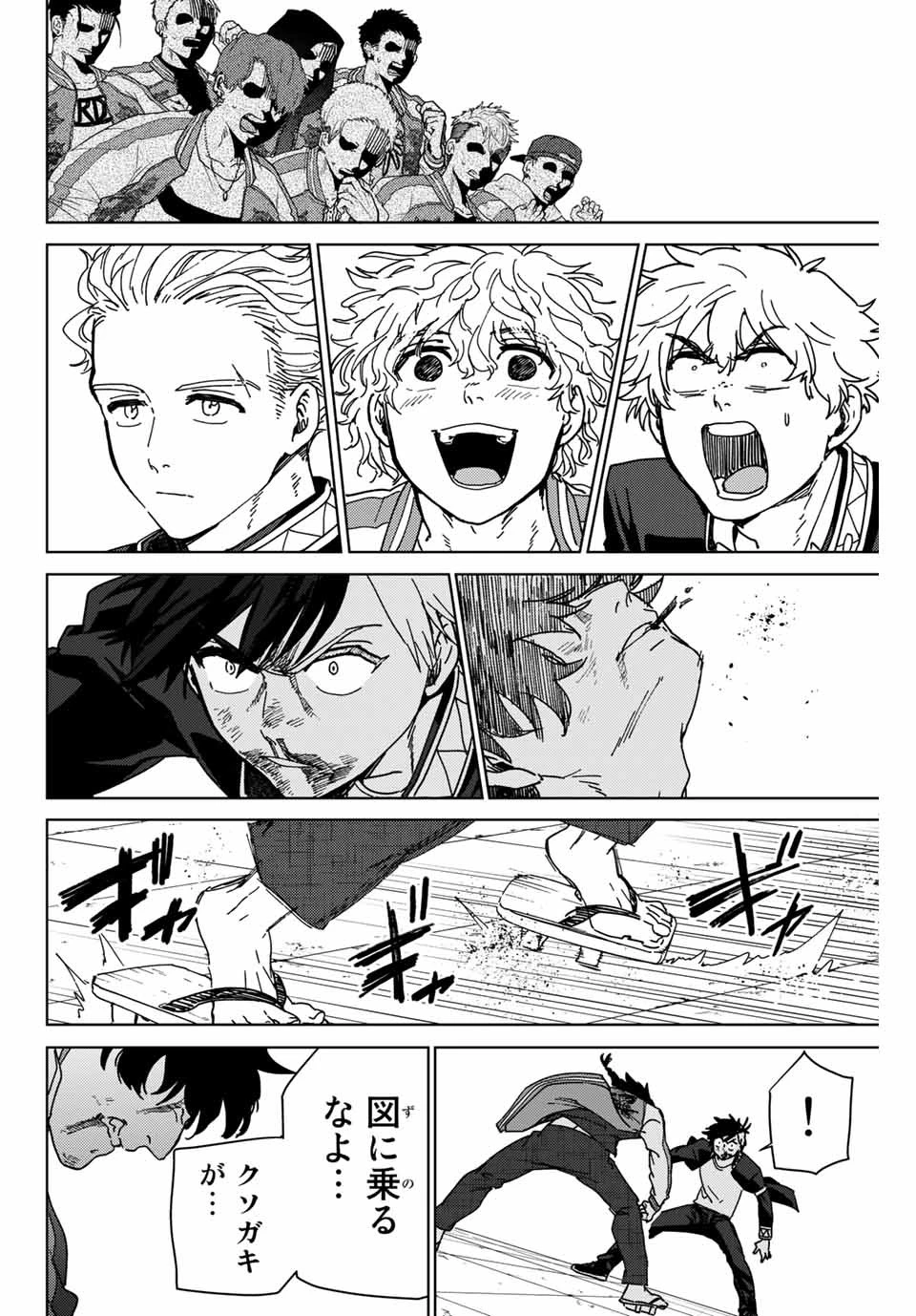 ウィンドブレイカー 第18話 - 6