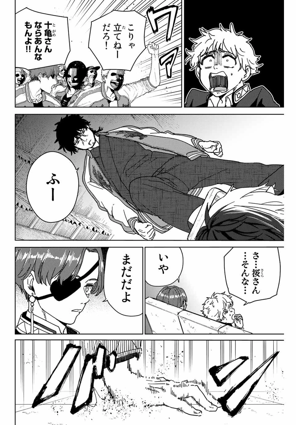 ウィンドブレイカー 第18話 - 10