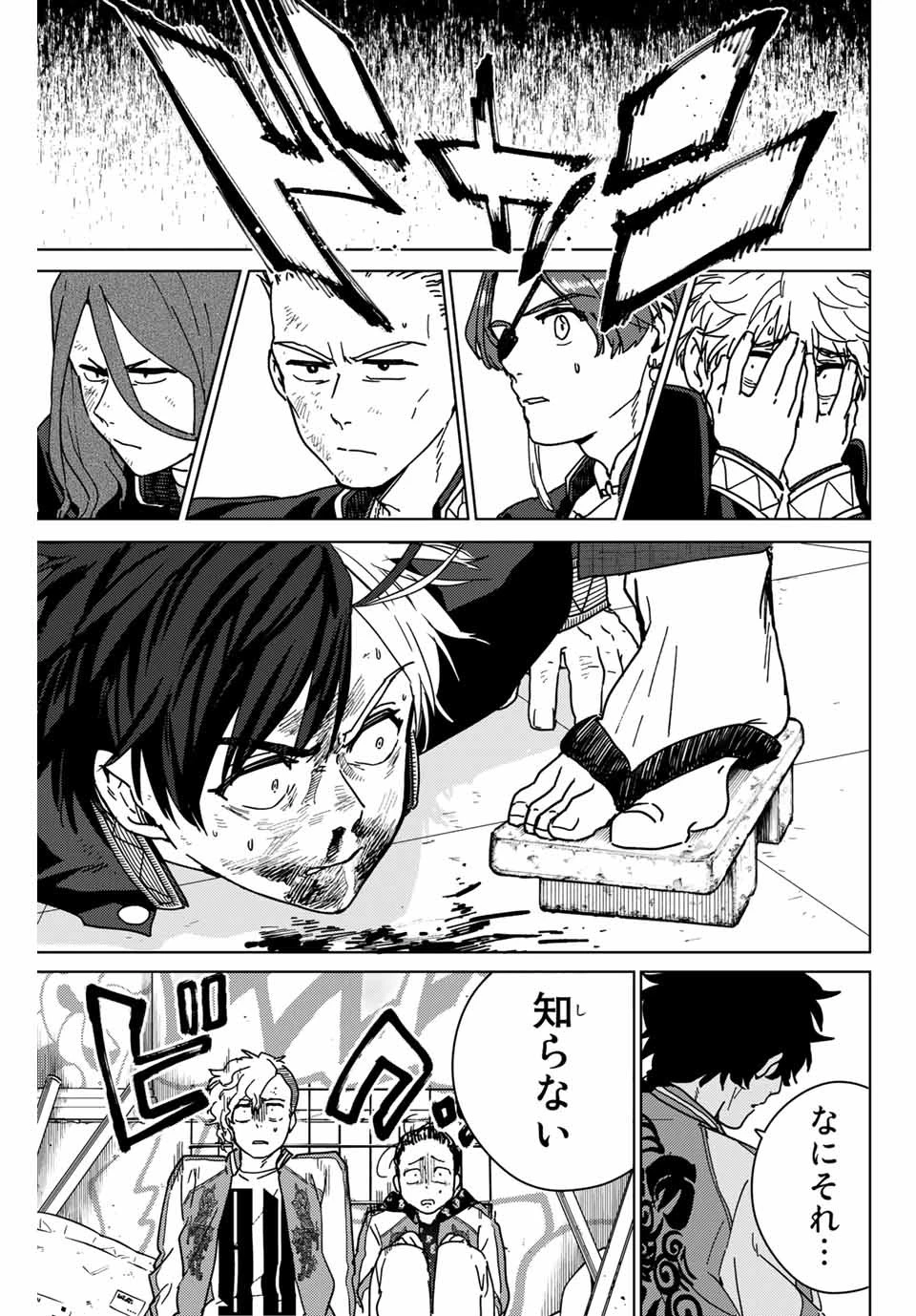 ウィンドブレイカー 第18話 - 13