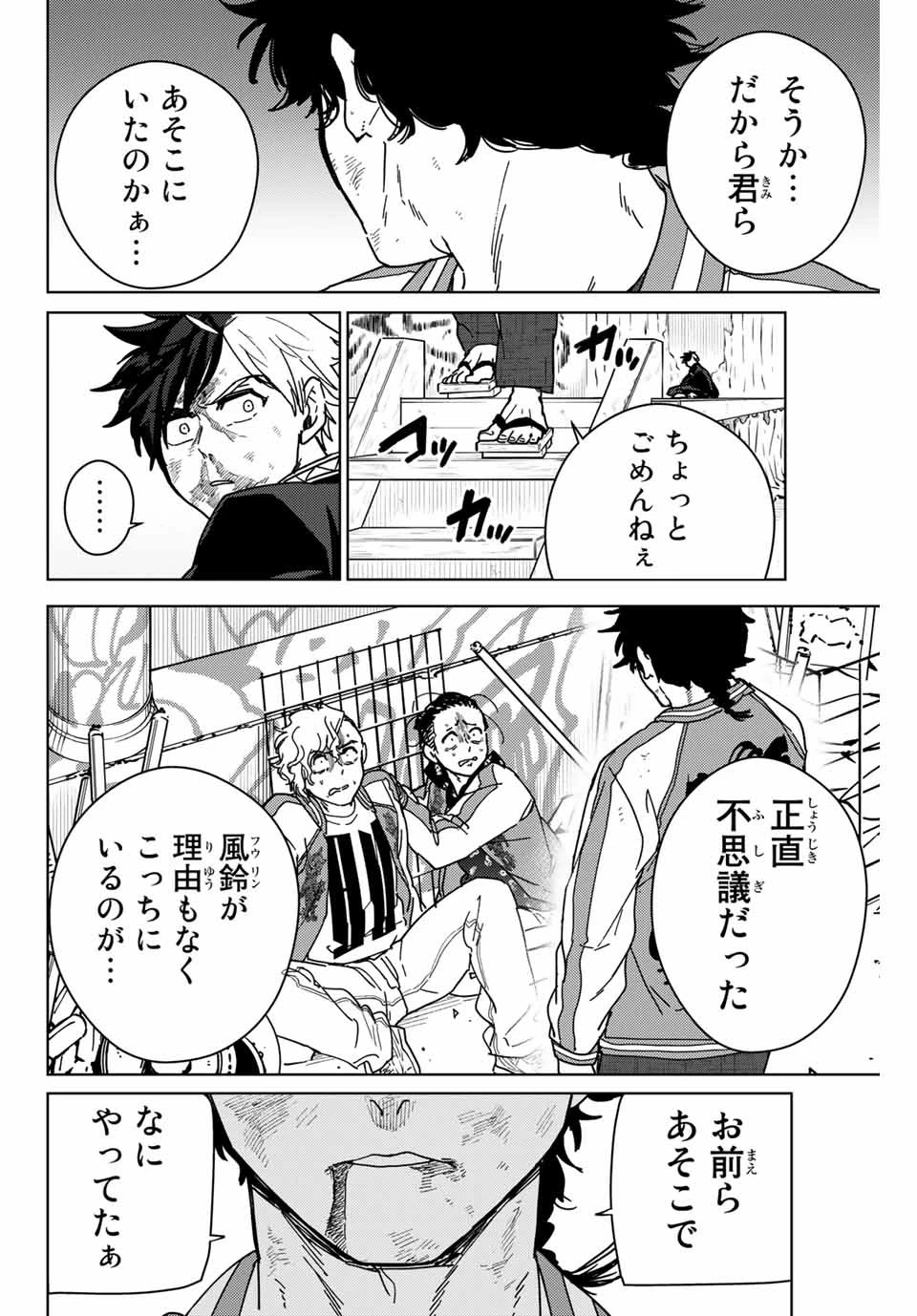 ウィンドブレイカー 第18話 - 14